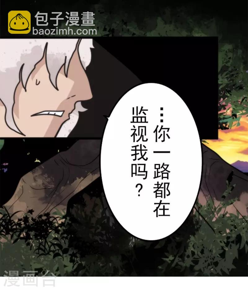 《负债魔王的游戏》第40话 吞噬 第29页