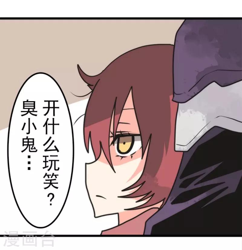 《负债魔王的游戏》第40话 吞噬 第2页