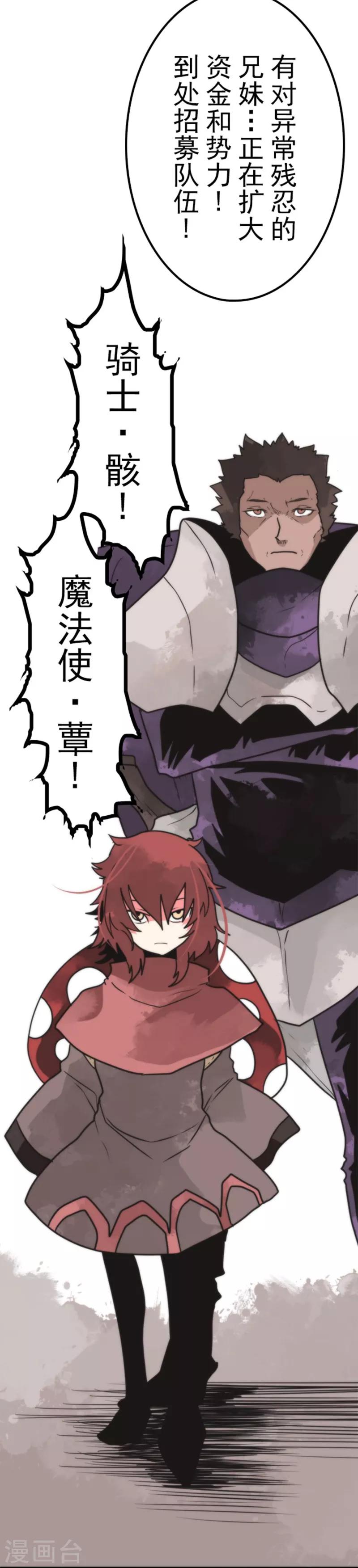 《负债魔王的游戏》第40话 吞噬 第31页