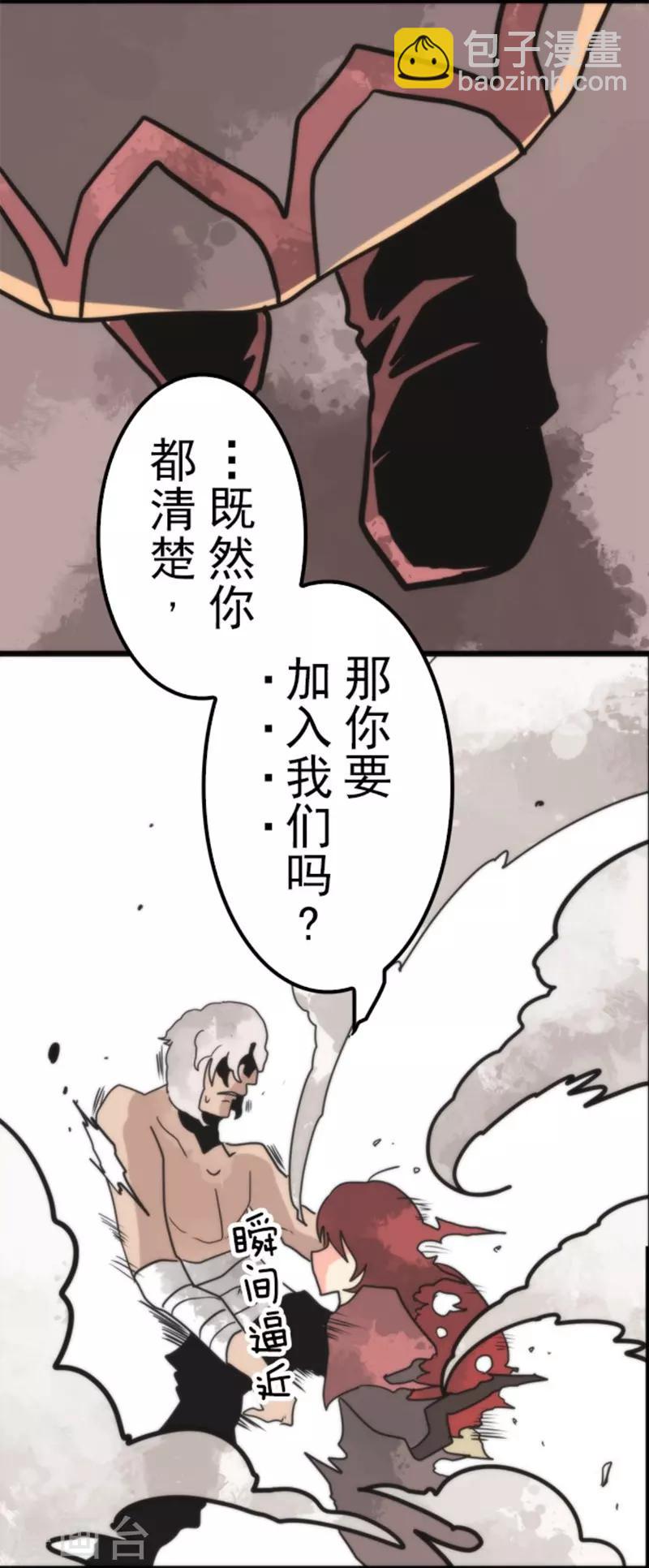 《负债魔王的游戏》第40话 吞噬 第32页