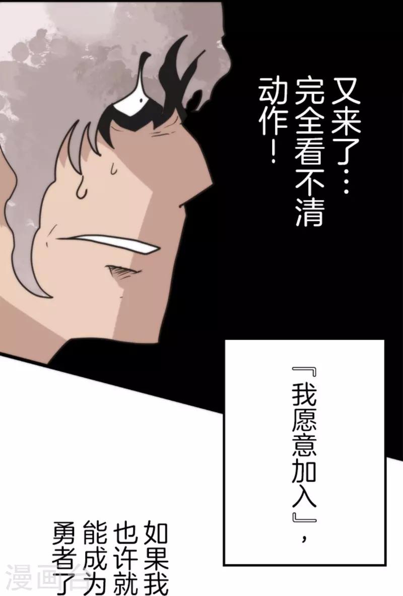 《负债魔王的游戏》第40话 吞噬 第33页