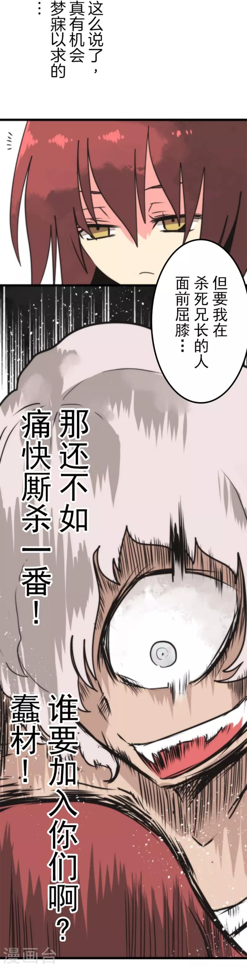 《负债魔王的游戏》第40话 吞噬 第34页