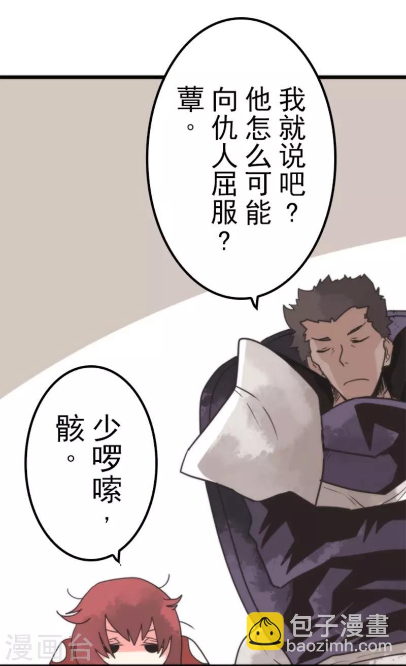 《负债魔王的游戏》第40话 吞噬 第35页