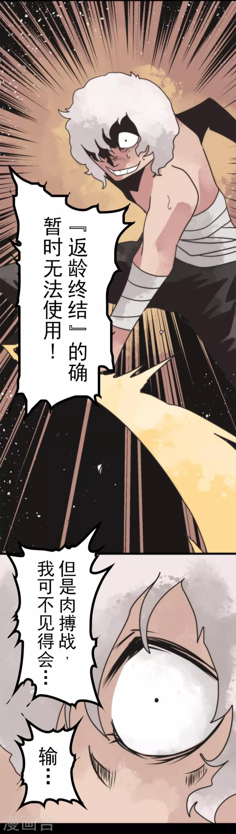 《负债魔王的游戏》第40话 吞噬 第37页