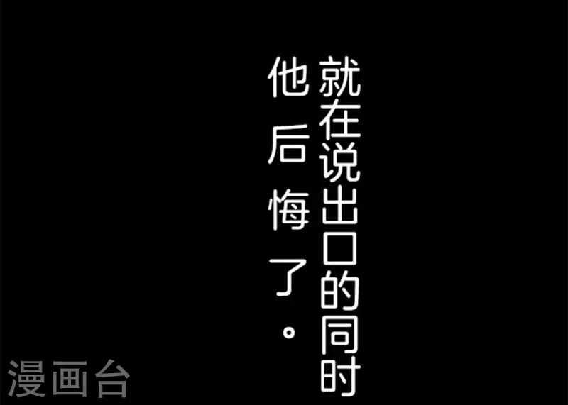 《负债魔王的游戏》第40话 吞噬 第39页