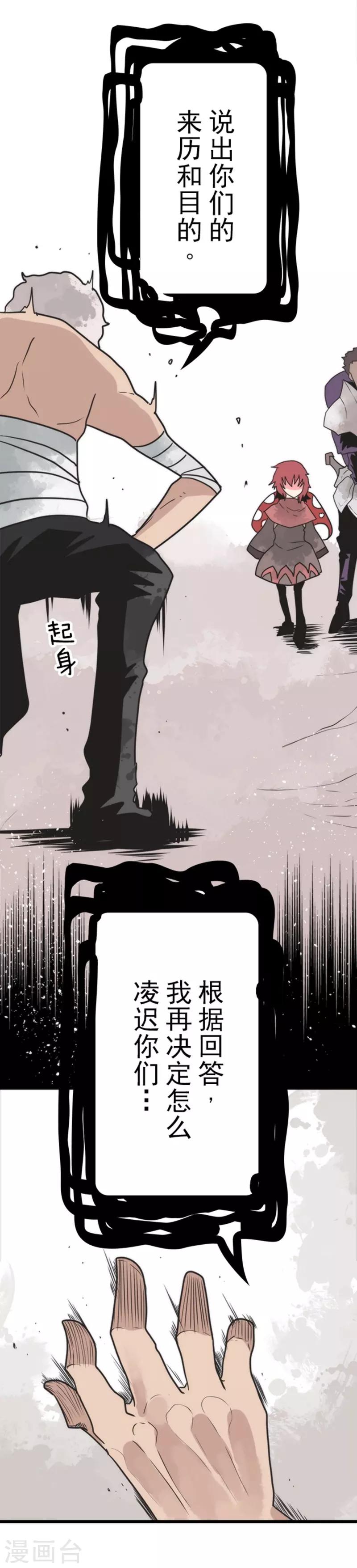 《负债魔王的游戏》第40话 吞噬 第3页