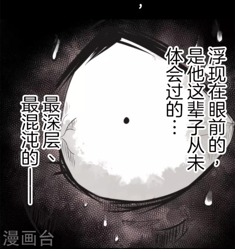 《负债魔王的游戏》第40话 吞噬 第40页