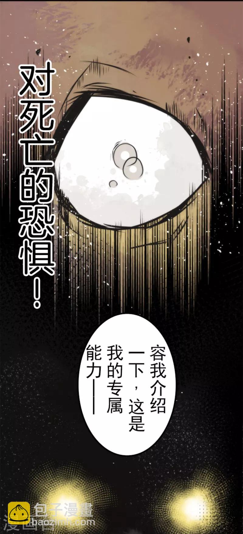 《负债魔王的游戏》第40话 吞噬 第41页
