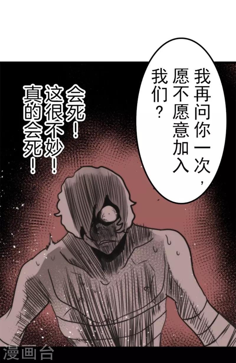 《负债魔王的游戏》第40话 吞噬 第43页