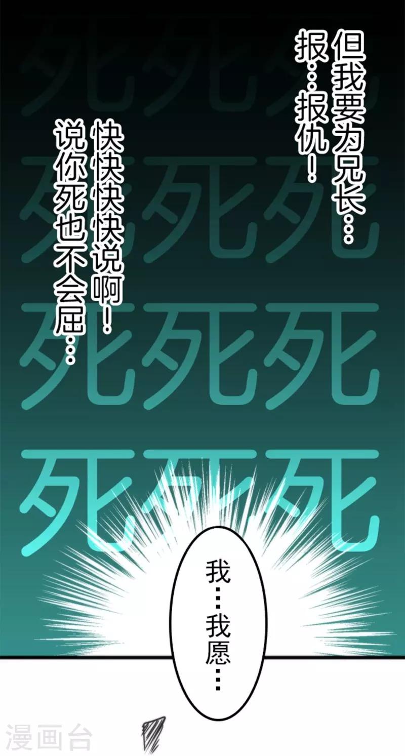 《负债魔王的游戏》第40话 吞噬 第44页