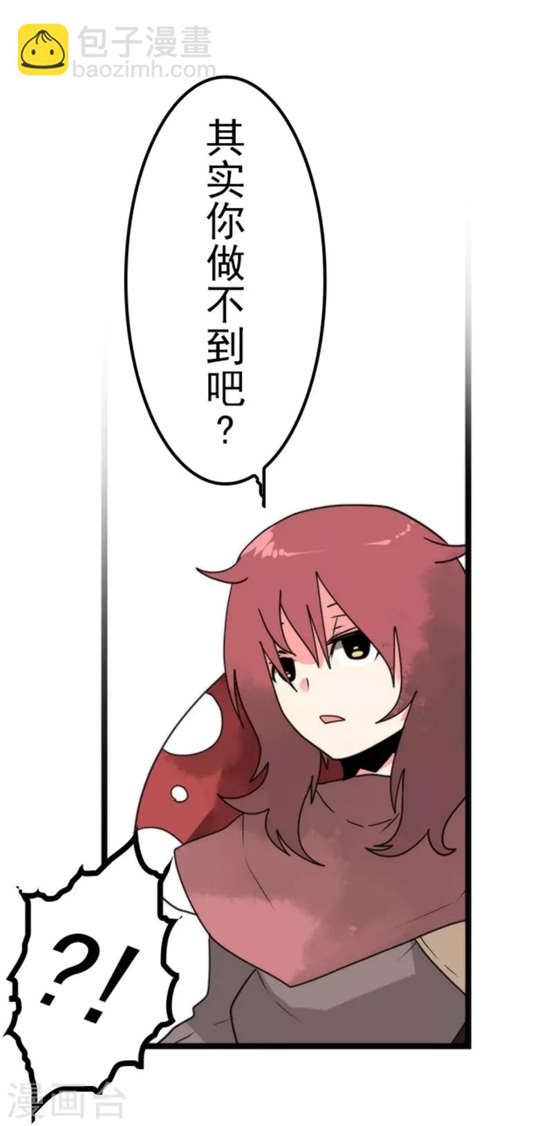 《负债魔王的游戏》第40话 吞噬 第4页