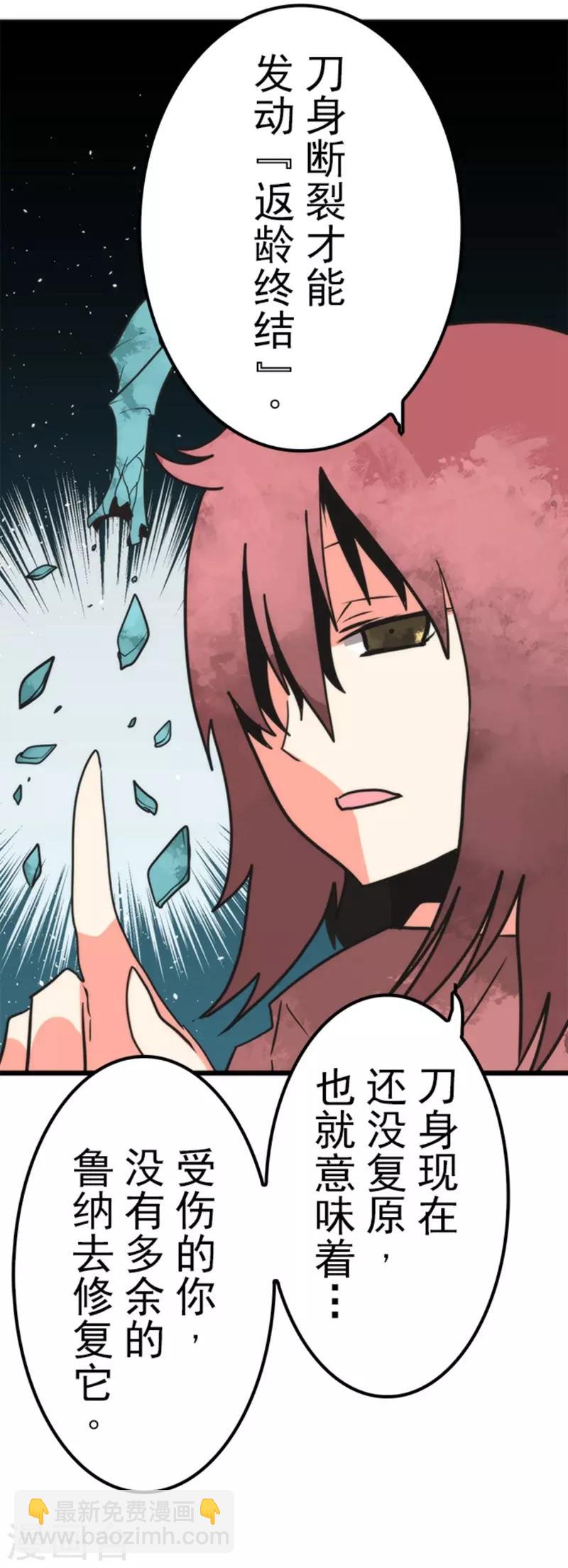 《负债魔王的游戏》第40话 吞噬 第5页