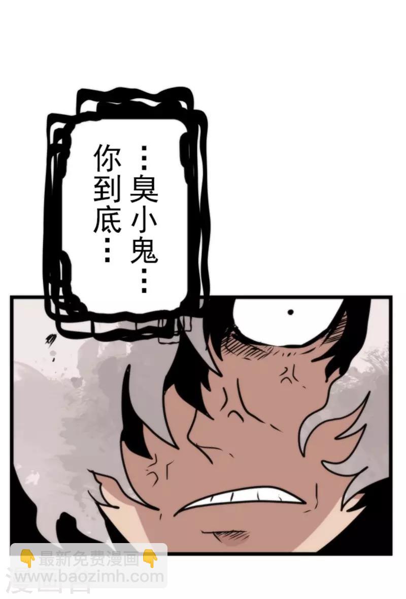 《负债魔王的游戏》第40话 吞噬 第7页