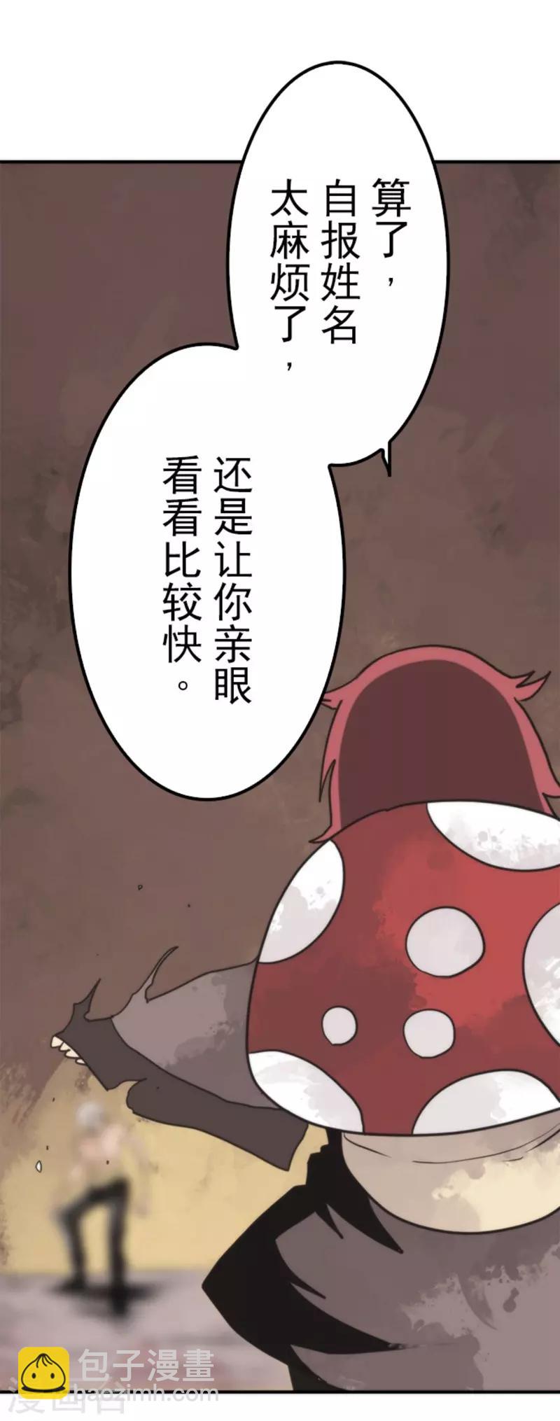 《负债魔王的游戏》第40话 吞噬 第8页
