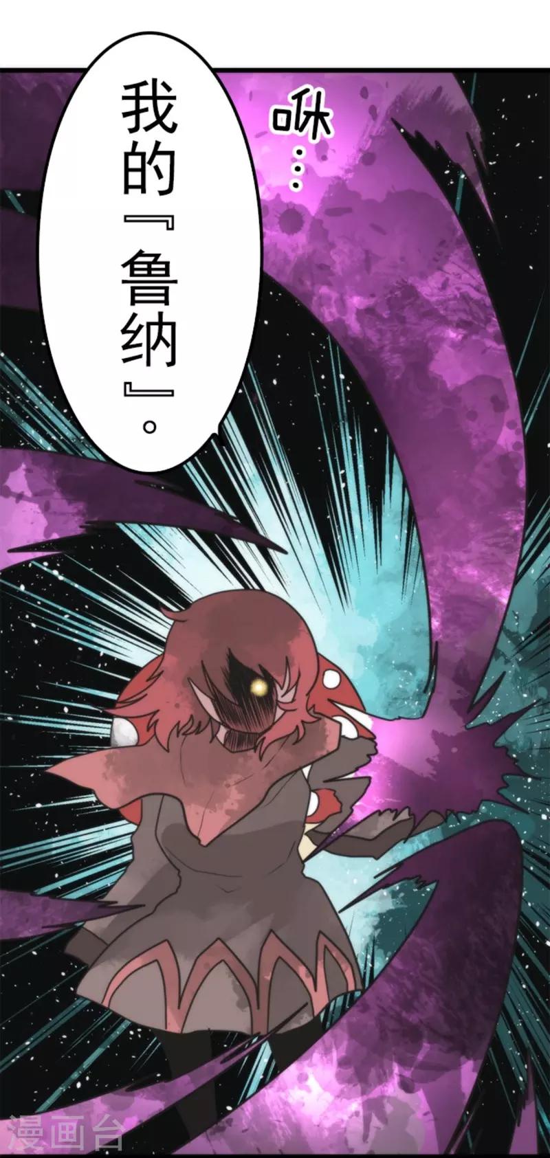 《负债魔王的游戏》第40话 吞噬 第9页