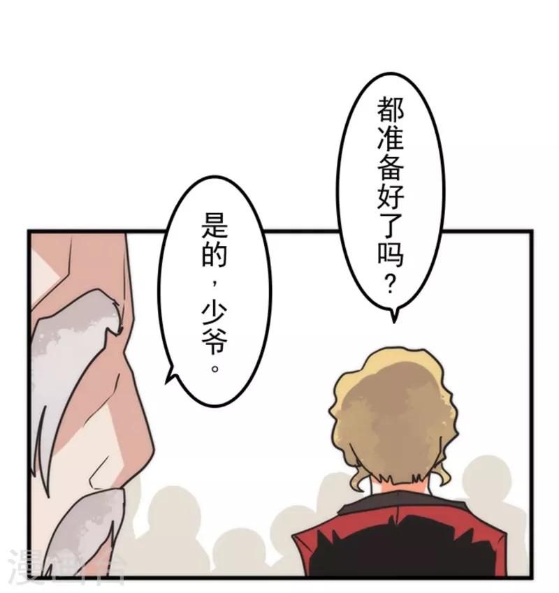 《负债魔王的游戏》第37话 第二阶段 第11页