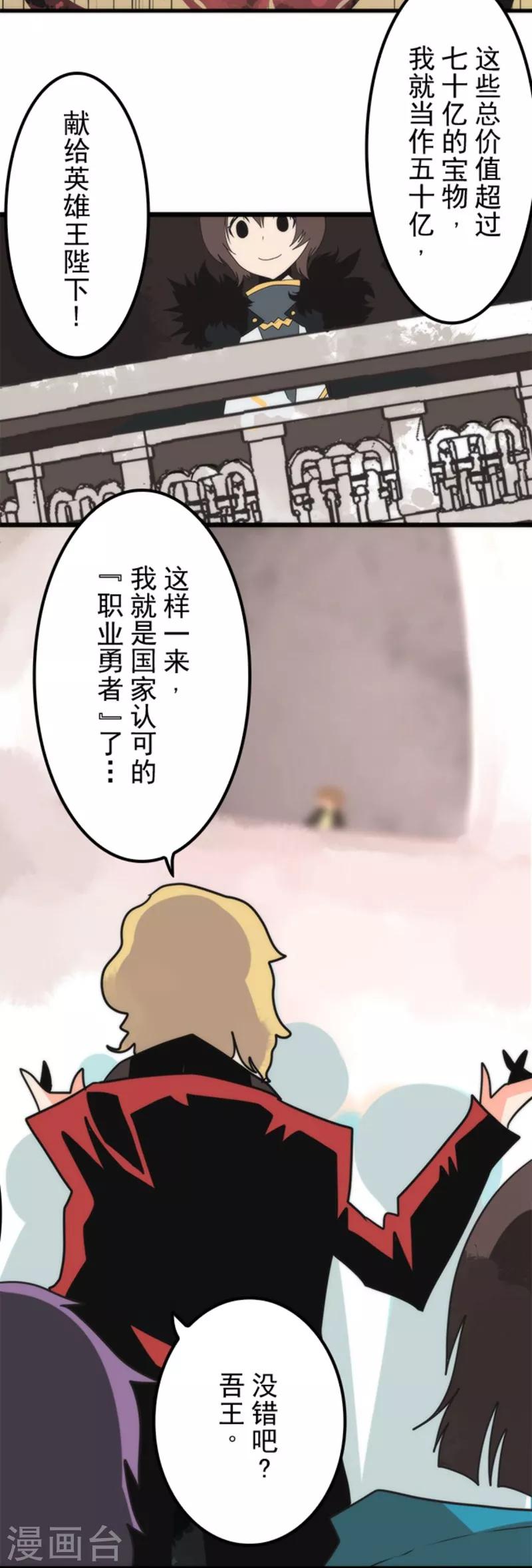 《负债魔王的游戏》第37话 第二阶段 第13页