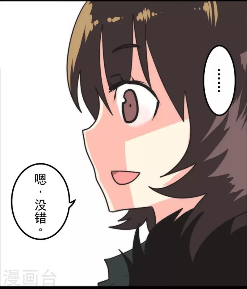 《负债魔王的游戏》第37话 第二阶段 第14页