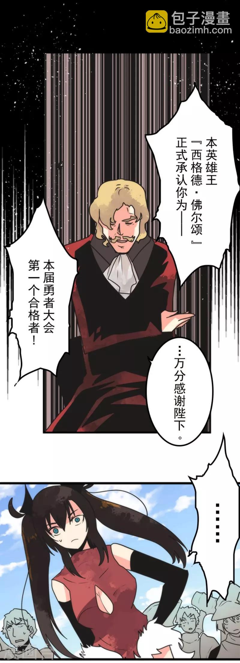 《负债魔王的游戏》第37话 第二阶段 第15页