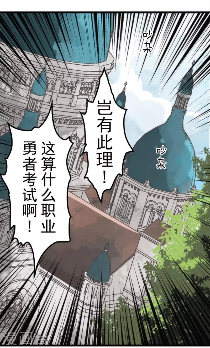 《负债魔王的游戏》第37话 第二阶段 第17页
