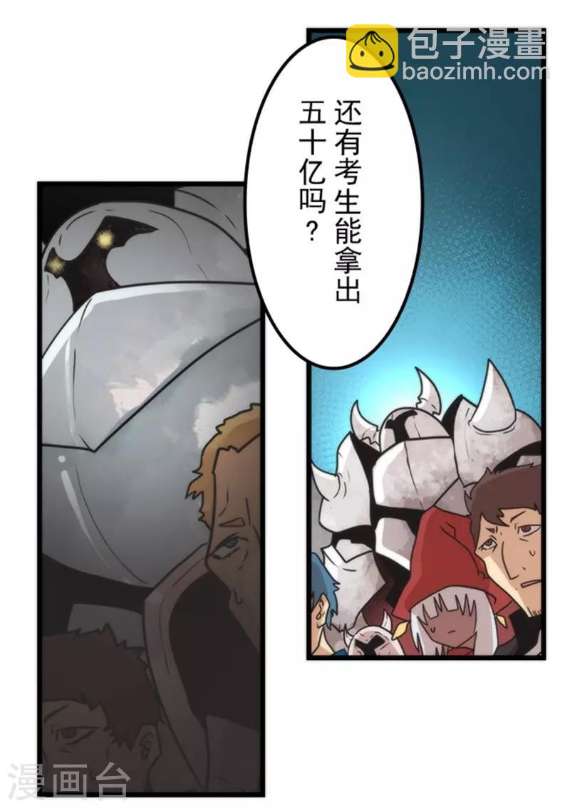 《负债魔王的游戏》第37话 第二阶段 第19页