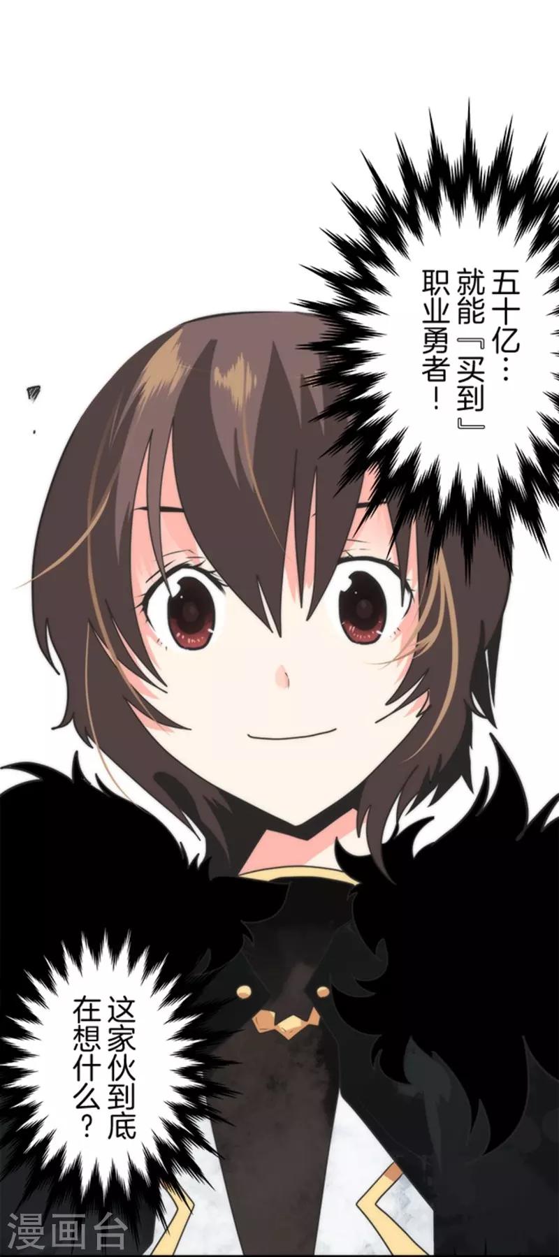 《负债魔王的游戏》第37话 第二阶段 第1页