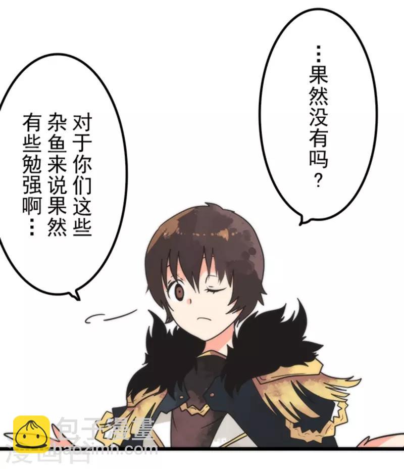 《负债魔王的游戏》第37话 第二阶段 第20页