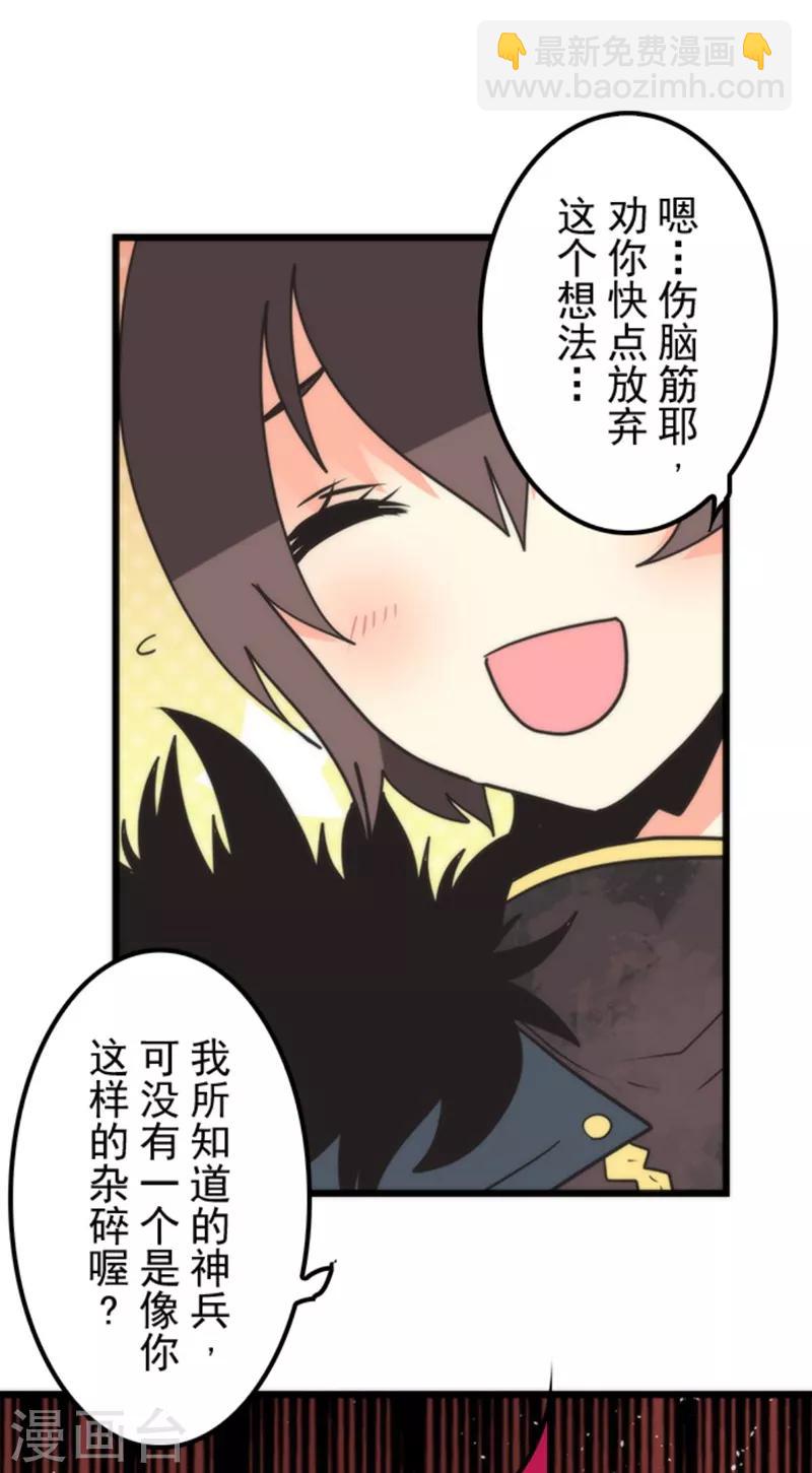 《负债魔王的游戏》第37话 第二阶段 第26页