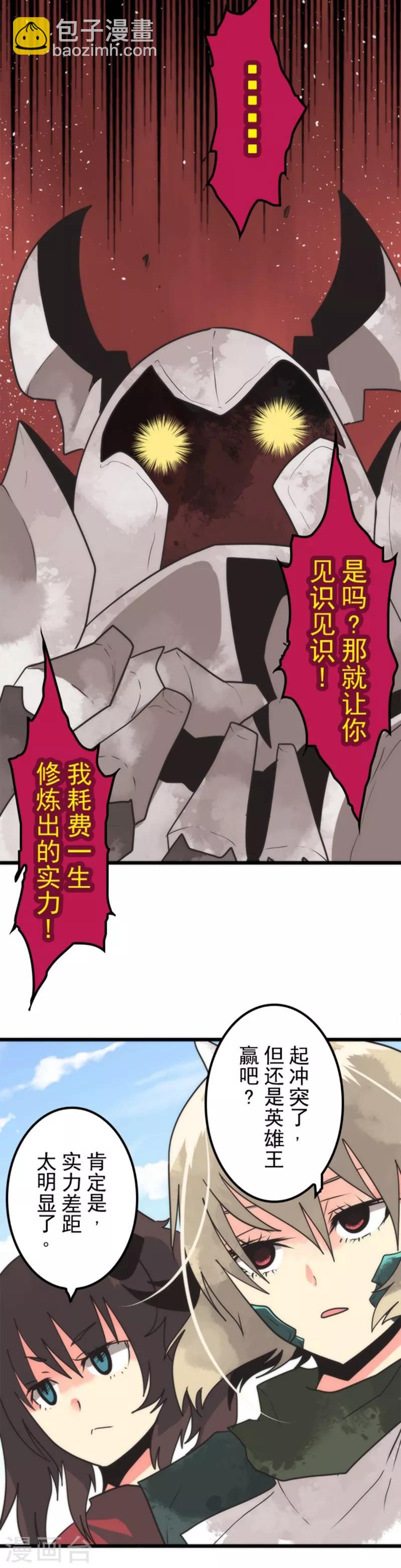 《负债魔王的游戏》第37话 第二阶段 第27页