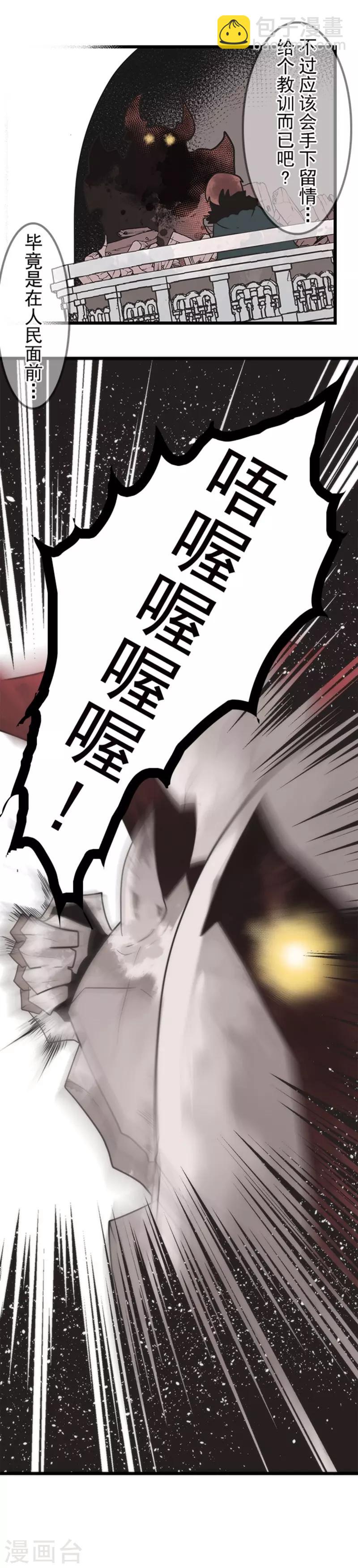 《负债魔王的游戏》第37话 第二阶段 第28页
