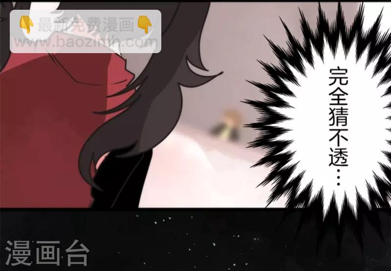 《负债魔王的游戏》第37话 第二阶段 第2页