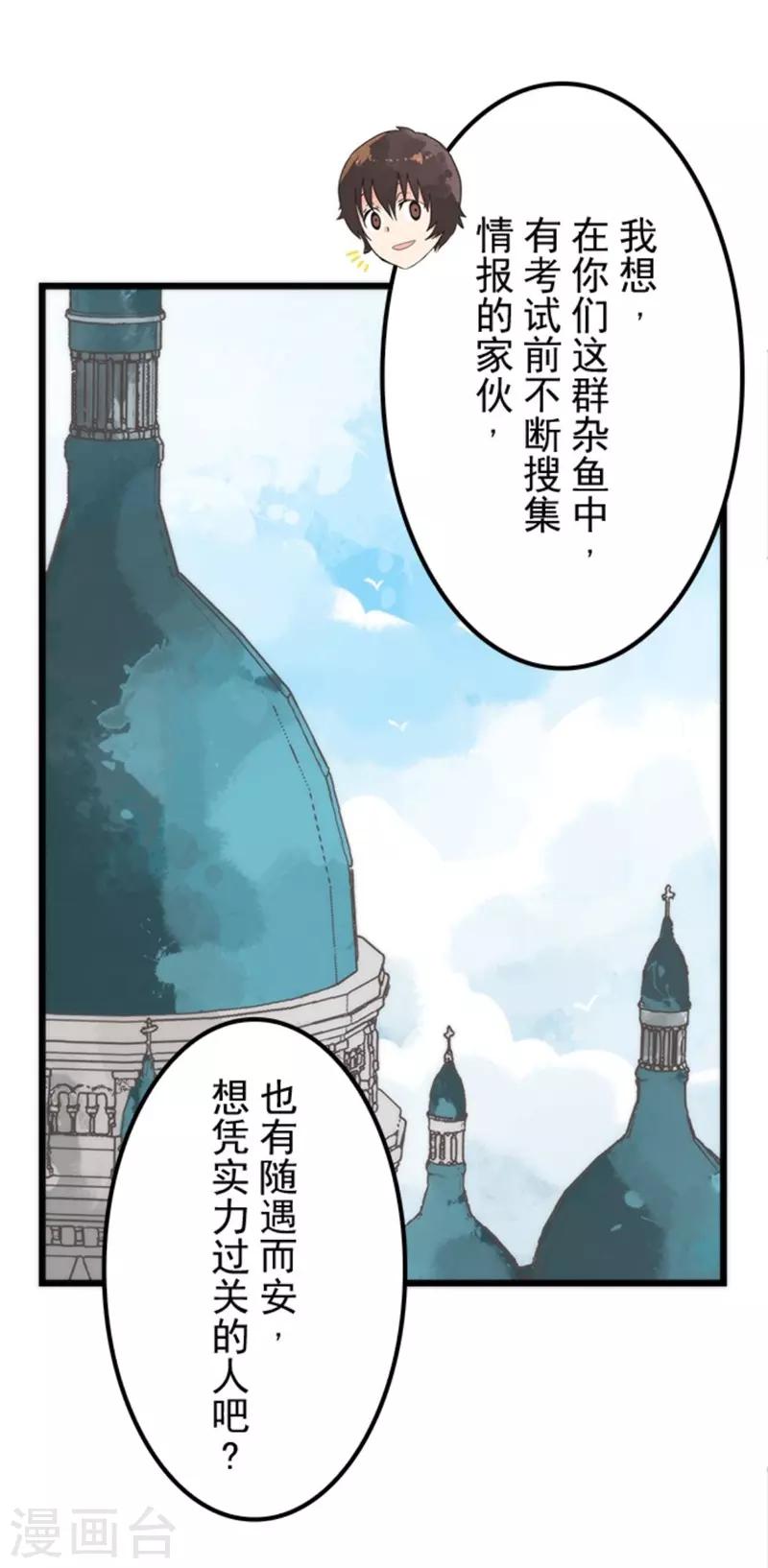《负债魔王的游戏》第37话 第二阶段 第33页