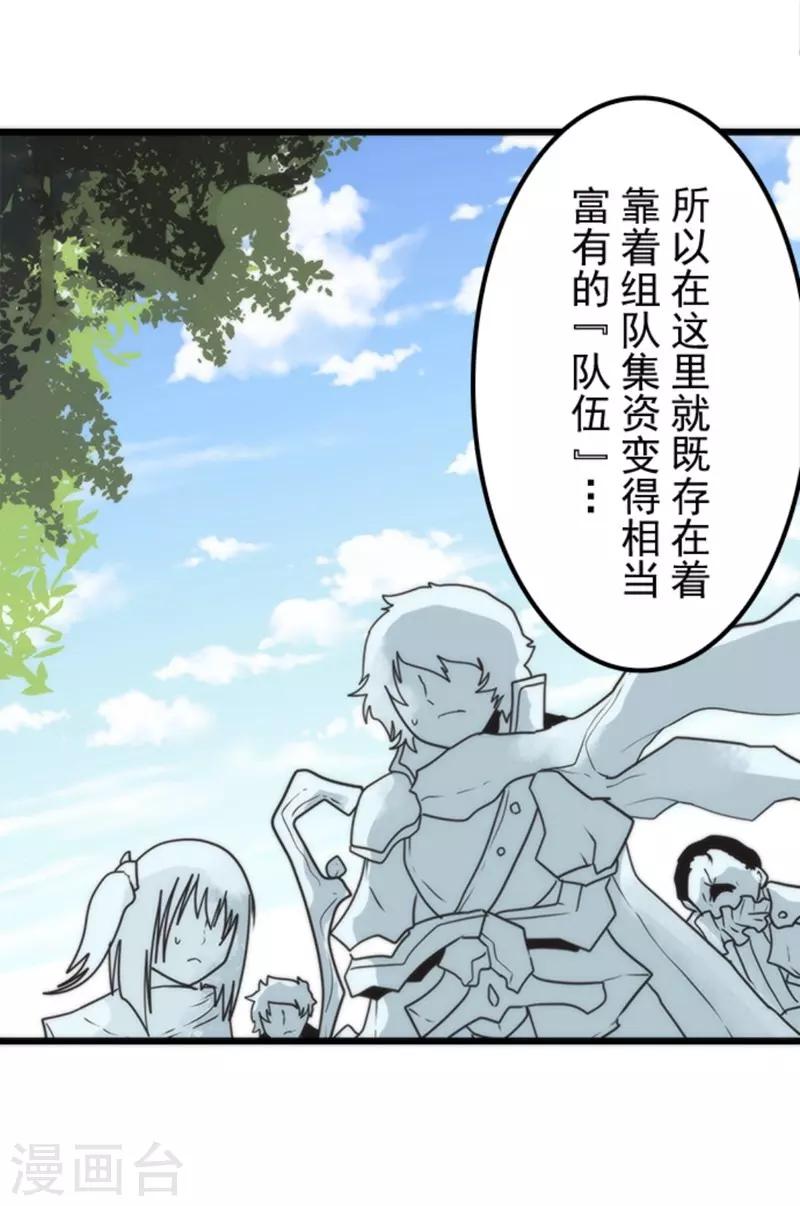 《负债魔王的游戏》第37话 第二阶段 第34页