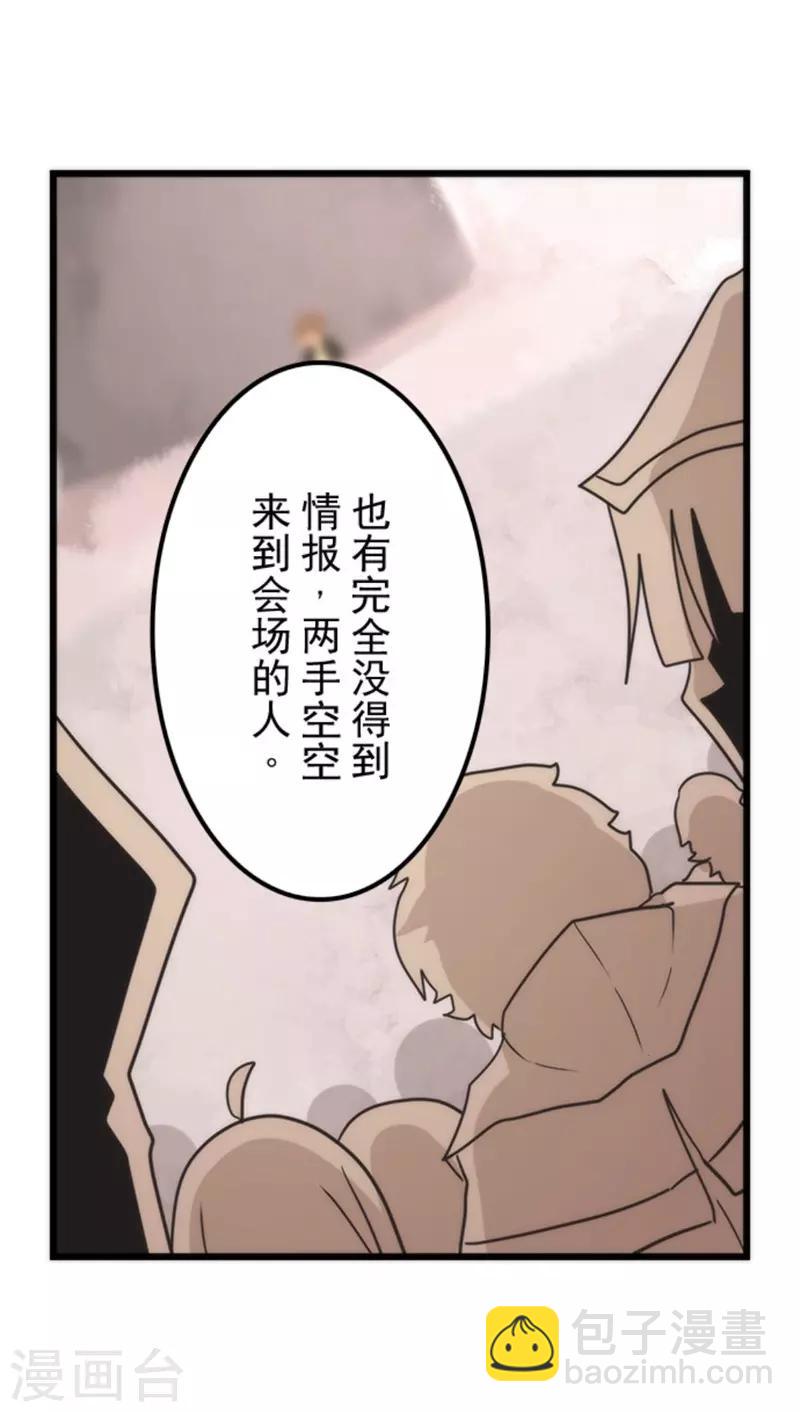 《负债魔王的游戏》第37话 第二阶段 第35页