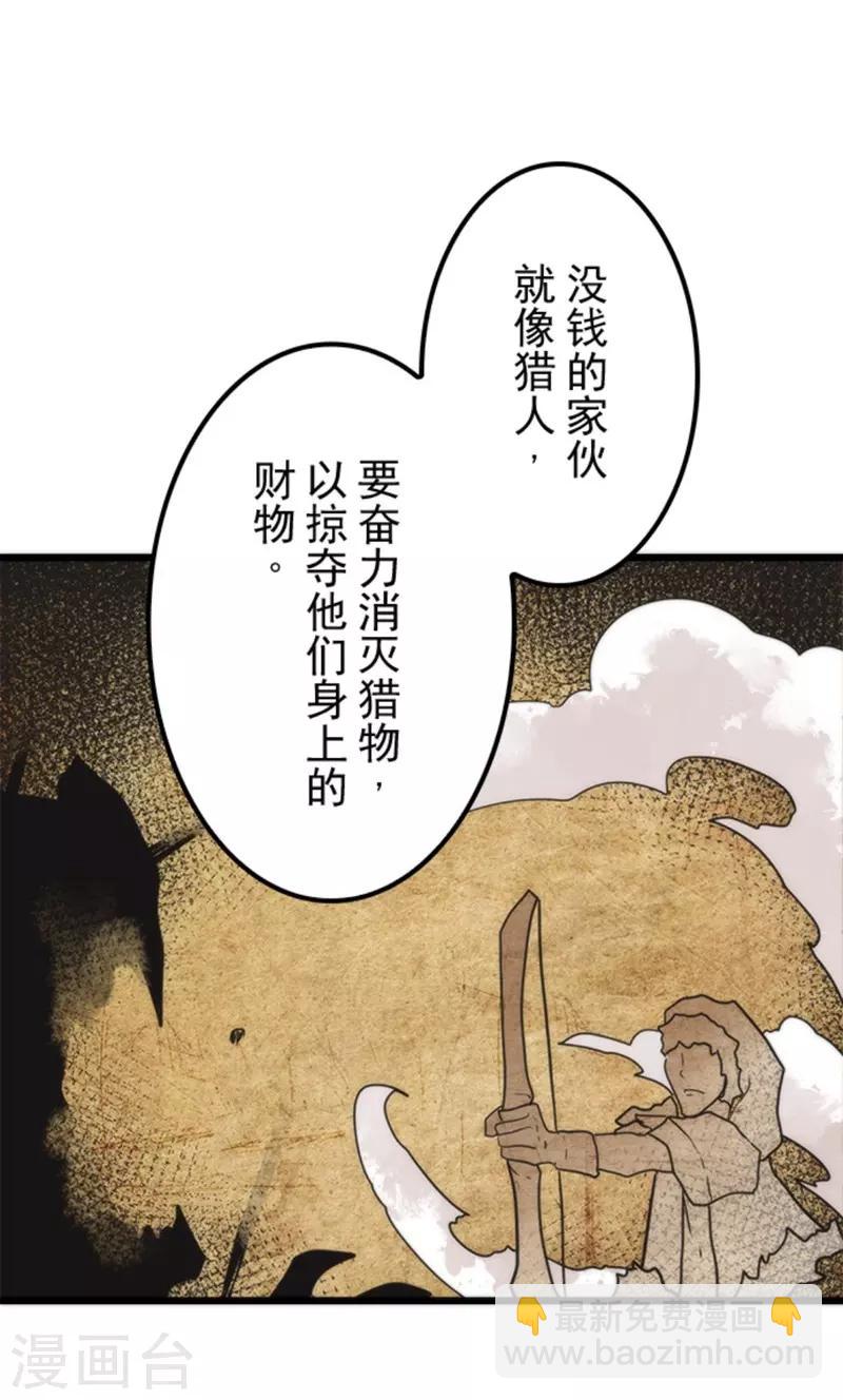 《负债魔王的游戏》第37话 第二阶段 第36页