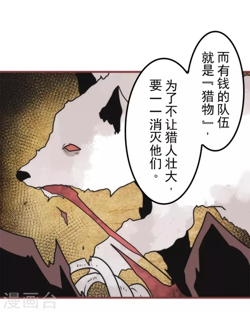 《负债魔王的游戏》第37话 第二阶段 第37页