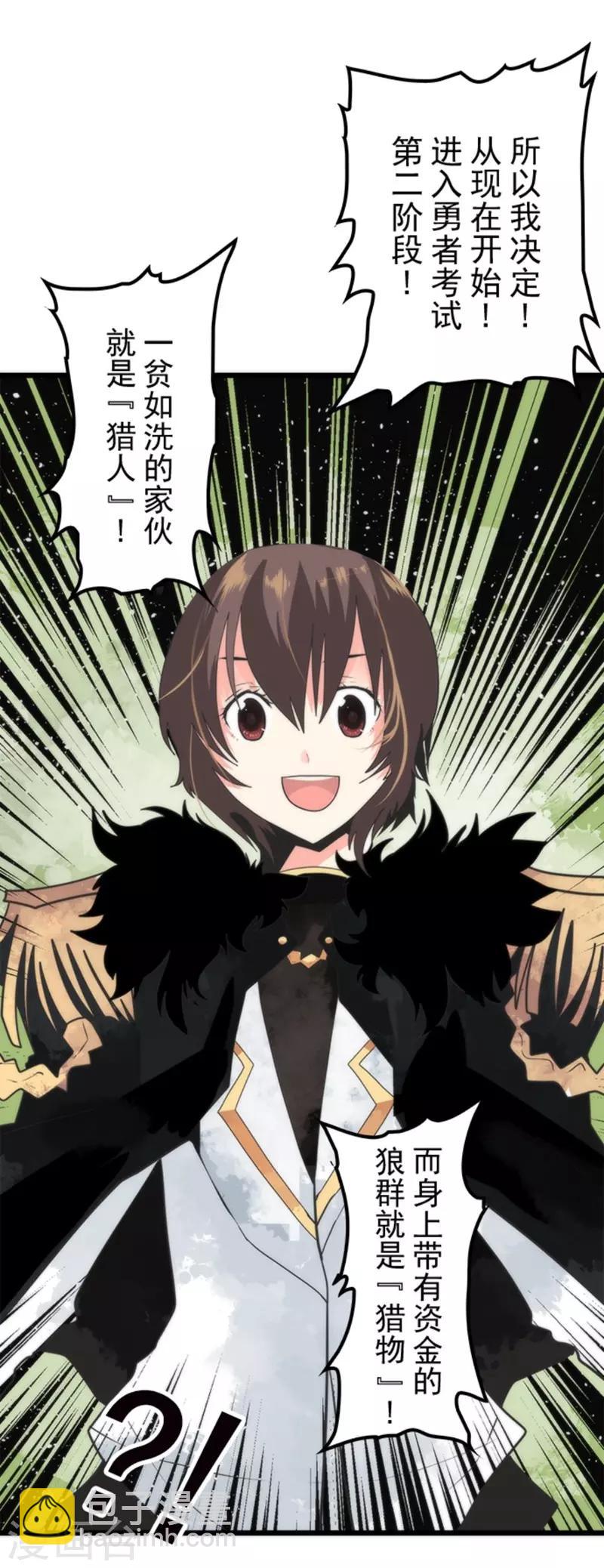 《负债魔王的游戏》第37话 第二阶段 第39页