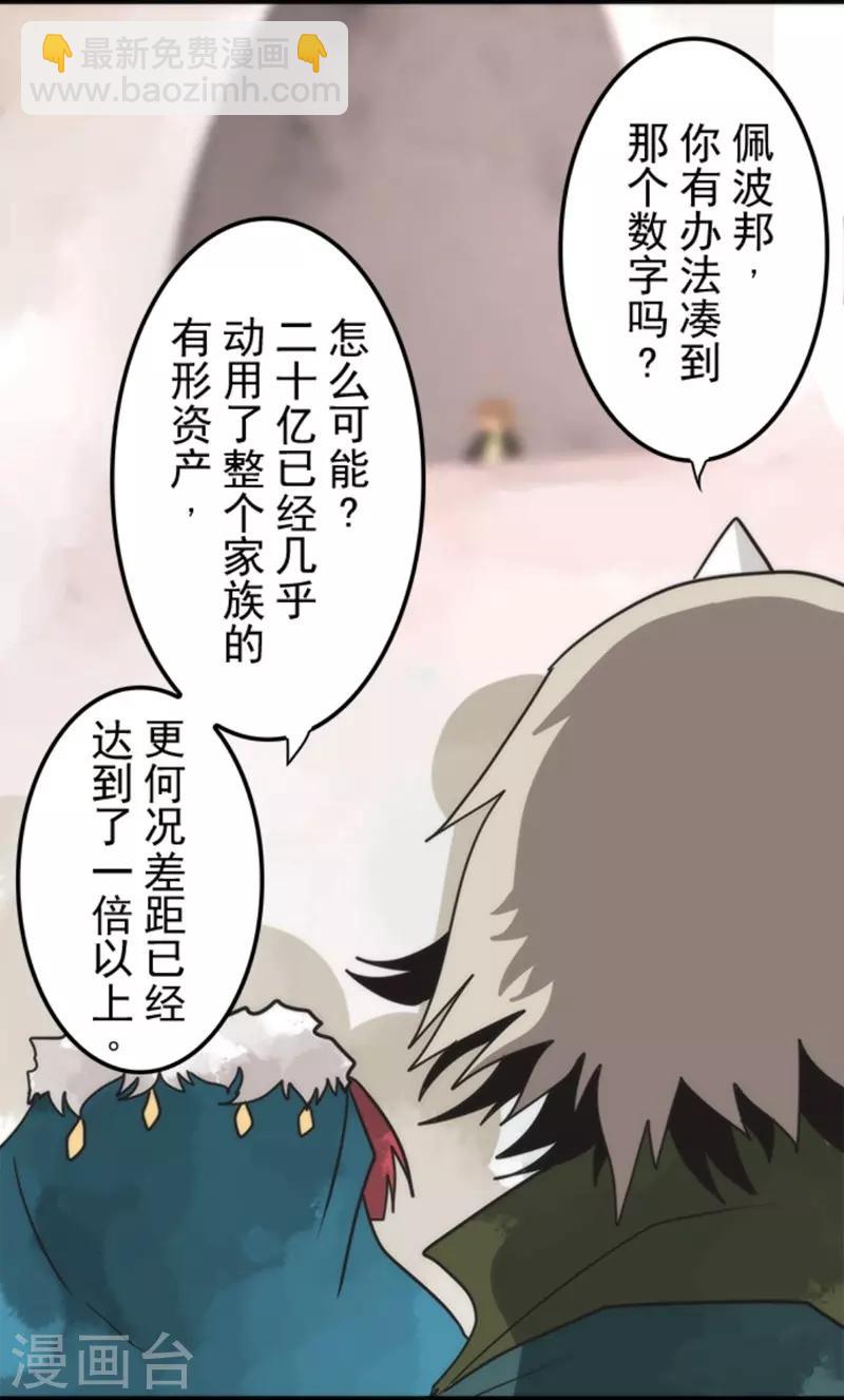 《负债魔王的游戏》第37话 第二阶段 第4页