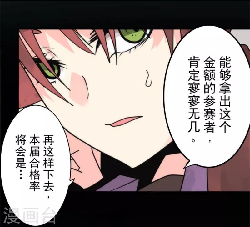 《负债魔王的游戏》第37话 第二阶段 第5页