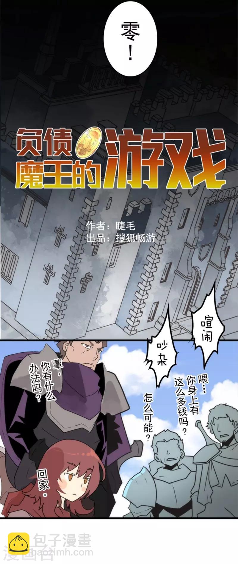 《负债魔王的游戏》第37话 第二阶段 第6页