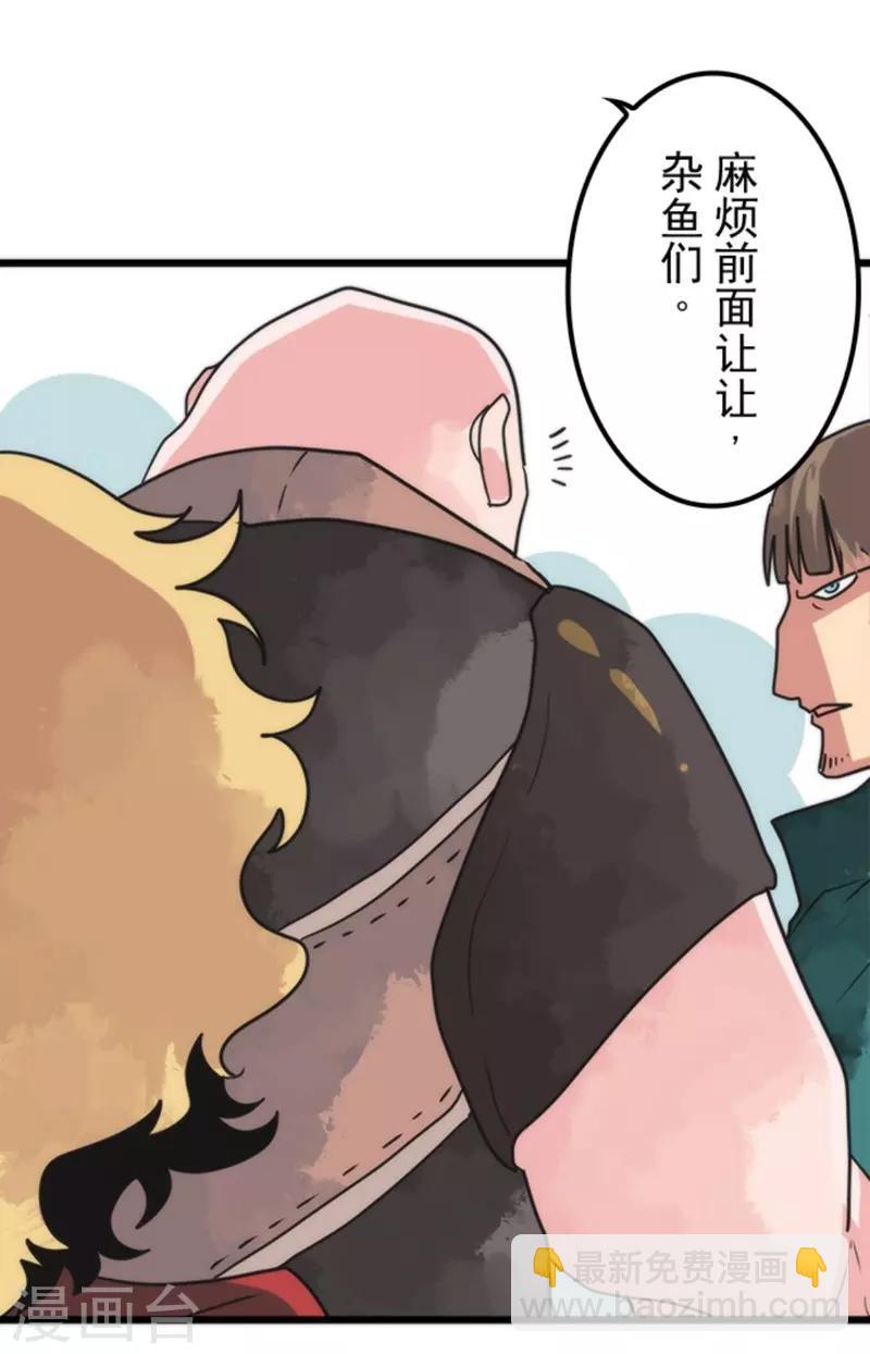 《负债魔王的游戏》第37话 第二阶段 第8页