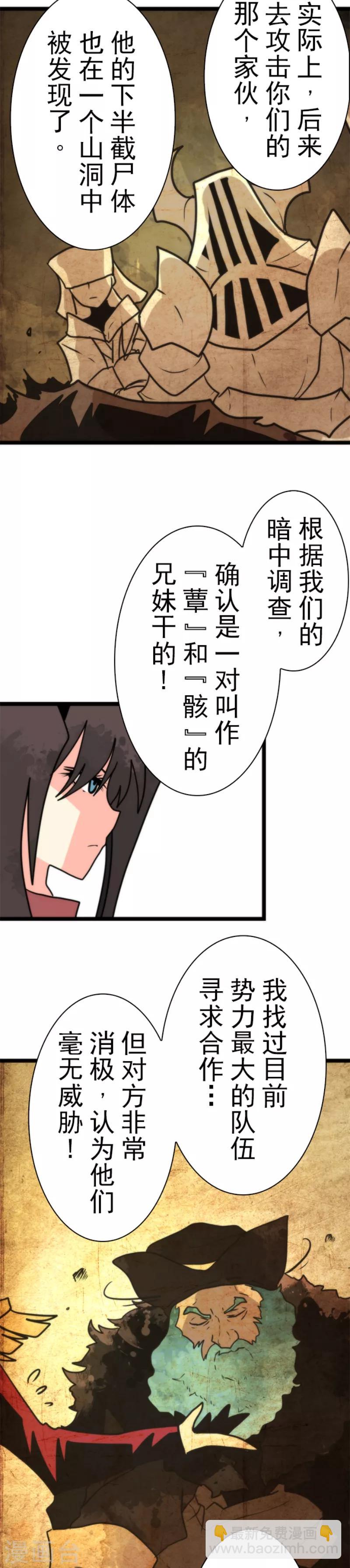 《负债魔王的游戏》第41话 结盟邀请 第10页