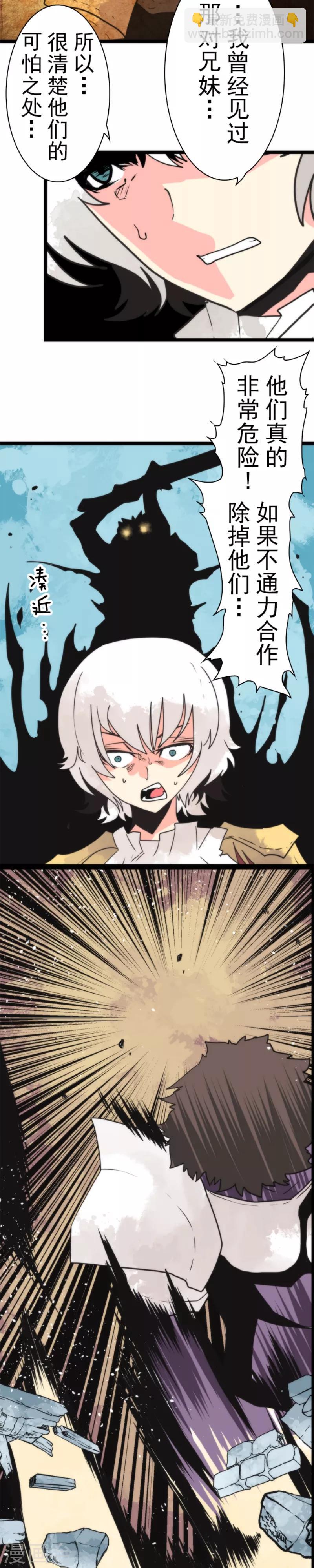 《负债魔王的游戏》第41话 结盟邀请 第11页