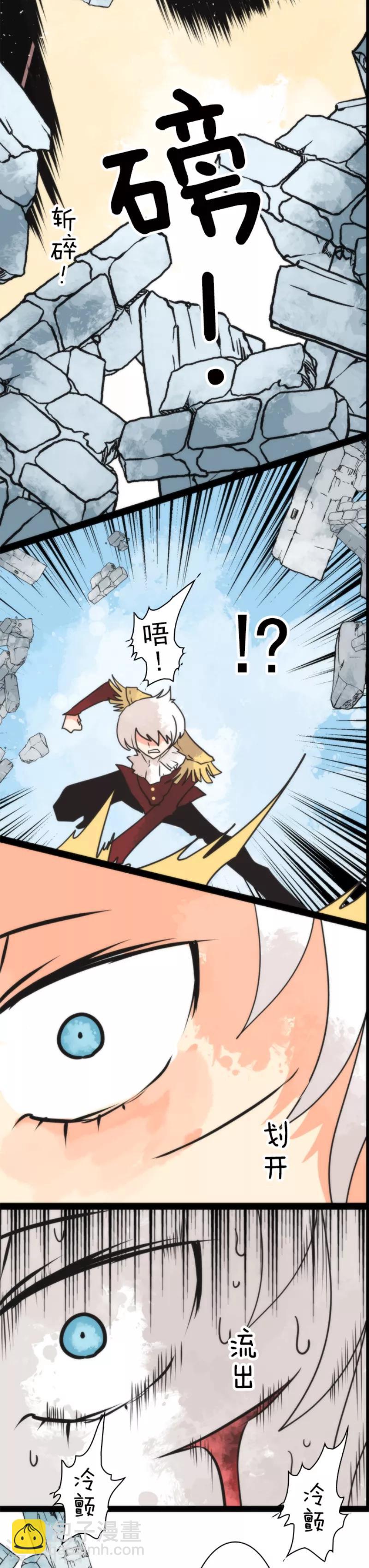 《负债魔王的游戏》第41话 结盟邀请 第12页