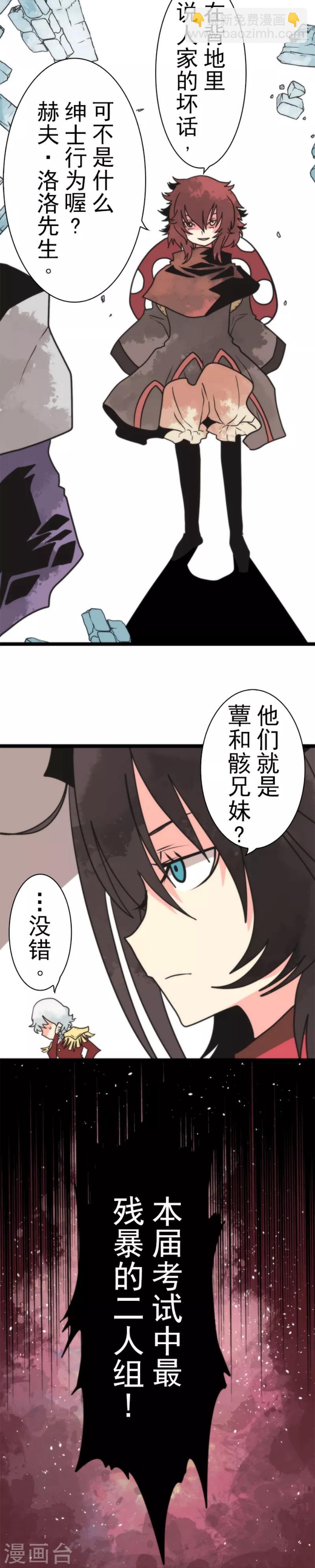 《负债魔王的游戏》第41话 结盟邀请 第13页