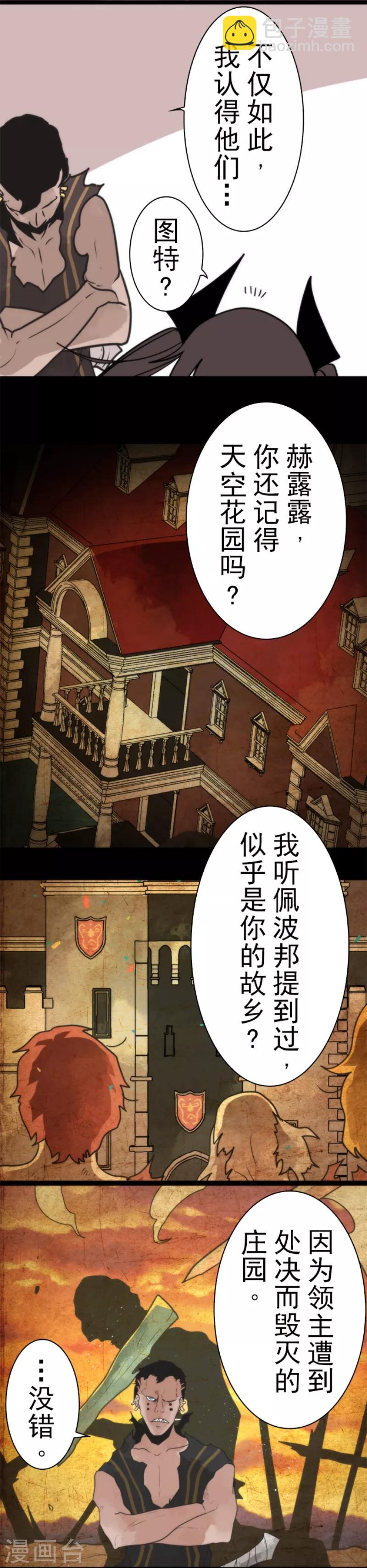 《负债魔王的游戏》第41话 结盟邀请 第14页