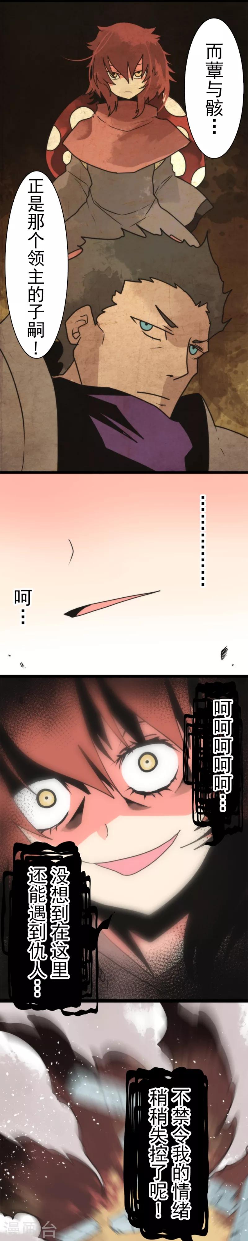 《负债魔王的游戏》第41话 结盟邀请 第15页
