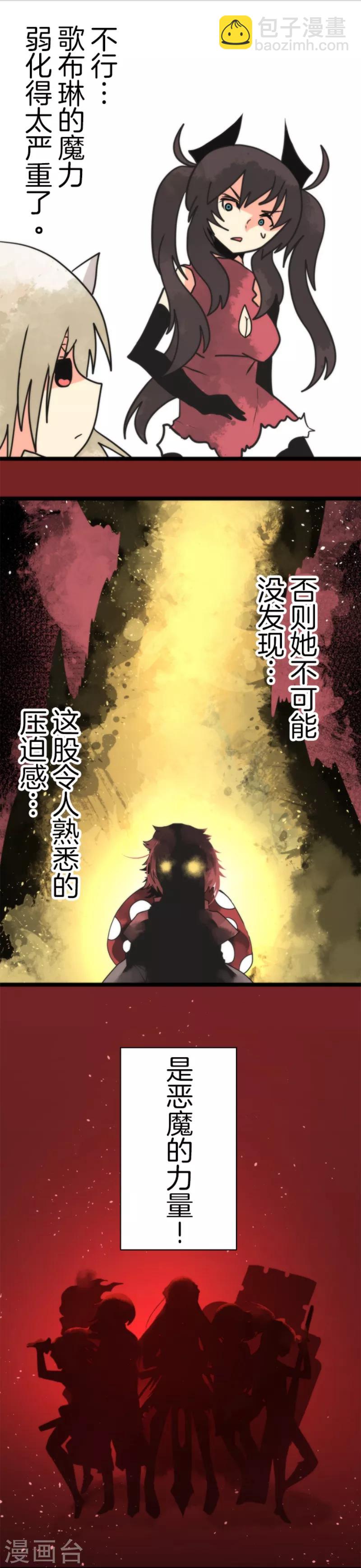 《负债魔王的游戏》第41话 结盟邀请 第17页