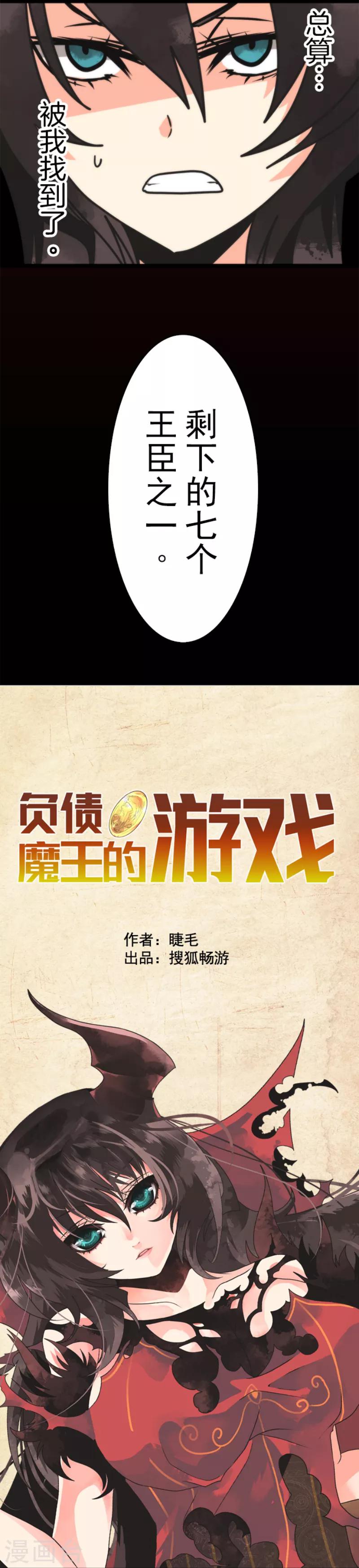 《负债魔王的游戏》第41话 结盟邀请 第18页