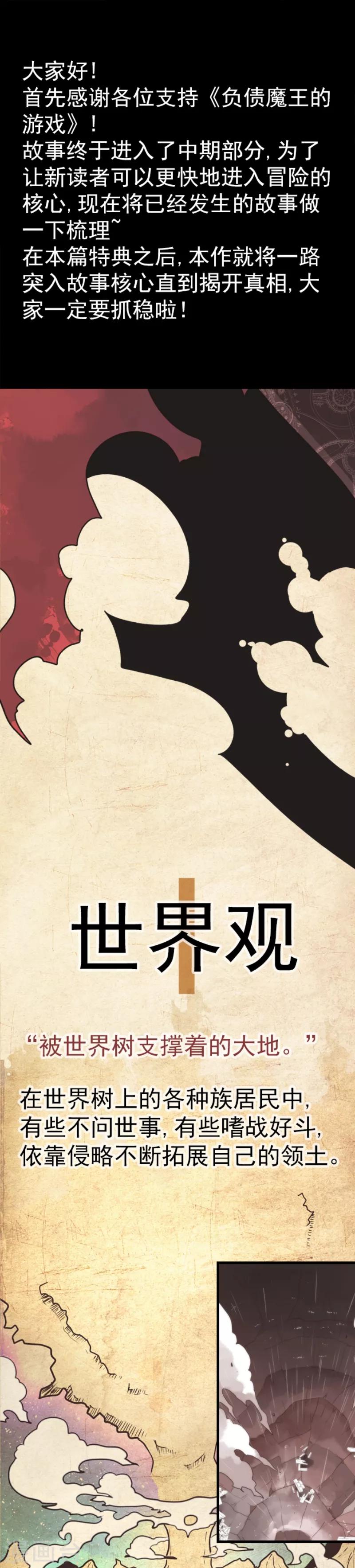 《负债魔王的游戏》第41话 结盟邀请 第19页